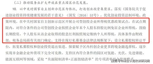 中關(guān)村園區(qū)創(chuàng)新稅收政策再升級(jí) 股權(quán)轉(zhuǎn)讓減免與技術(shù)轉(zhuǎn)讓免稅試點(diǎn)啟動(dòng)