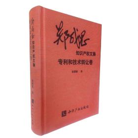 專利與技術(shù)轉(zhuǎn)讓 驅(qū)動(dòng)創(chuàng)新的商業(yè)引擎